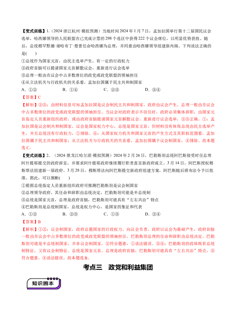 第01课国体与政体（讲义）（解析版）_新高考复习资料_2025年新高考资料_2025年高考政治一轮复习讲练测（新教材新高考）