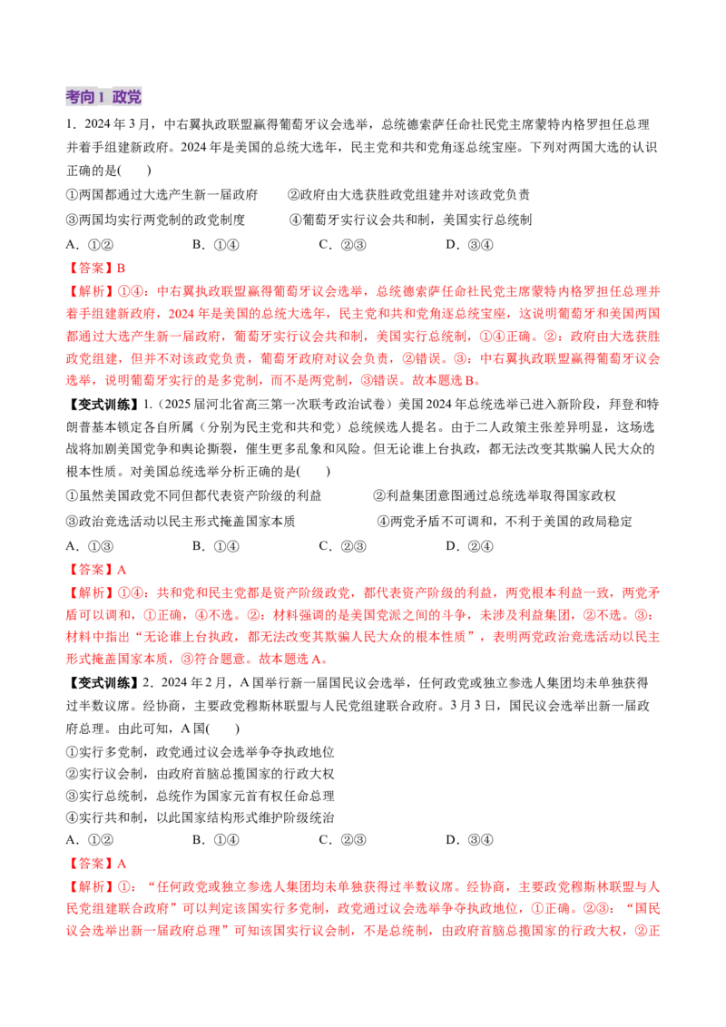 第01课国体与政体（讲义）（解析版）_新高考复习资料_2025年新高考资料_2025年高考政治一轮复习讲练测（新教材新高考）