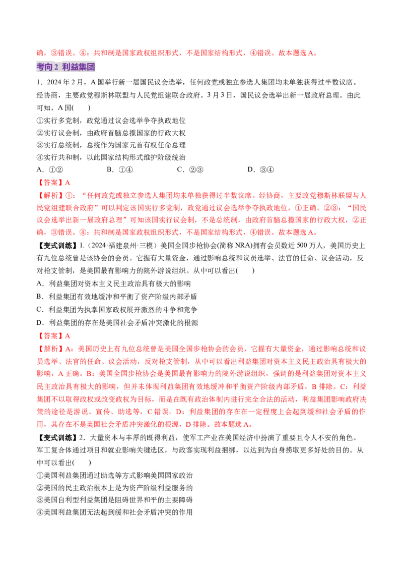 第01课国体与政体（讲义）（解析版）_新高考复习资料_2025年新高考资料_2025年高考政治一轮复习讲练测（新教材新高考）