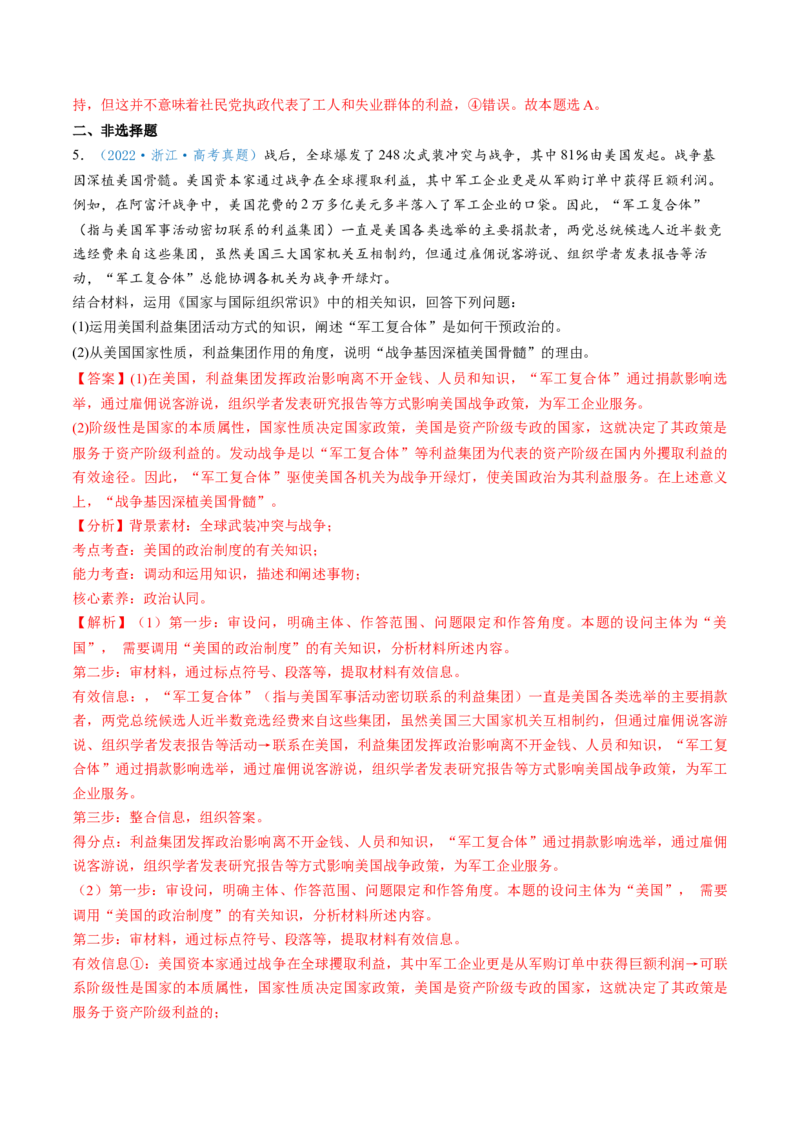 第01课国体与政体（讲义）（解析版）_新高考复习资料_2025年新高考资料_2025年高考政治一轮复习讲练测（新教材新高考）