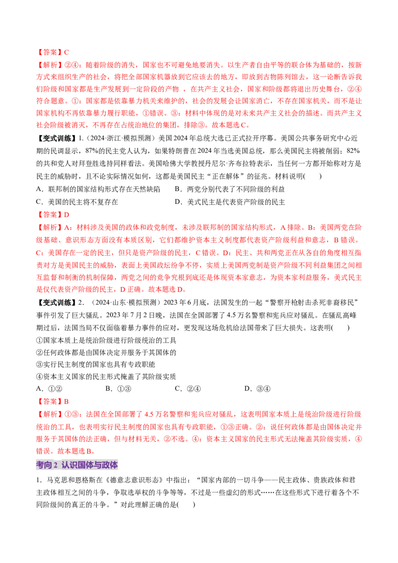 第01课国体与政体（讲义）（解析版）_新高考复习资料_2025年新高考资料_2025年高考政治一轮复习讲练测（新教材新高考）