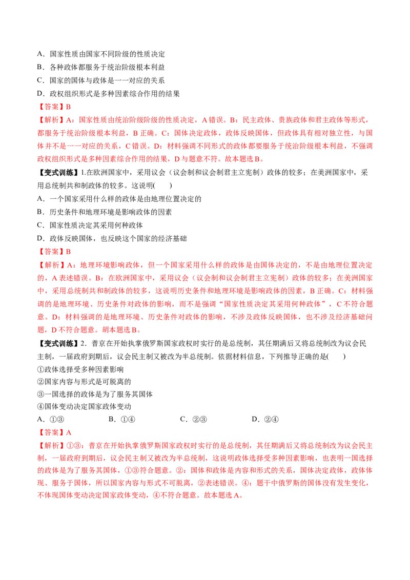 第01课国体与政体（讲义）（解析版）_新高考复习资料_2025年新高考资料_2025年高考政治一轮复习讲练测（新教材新高考）