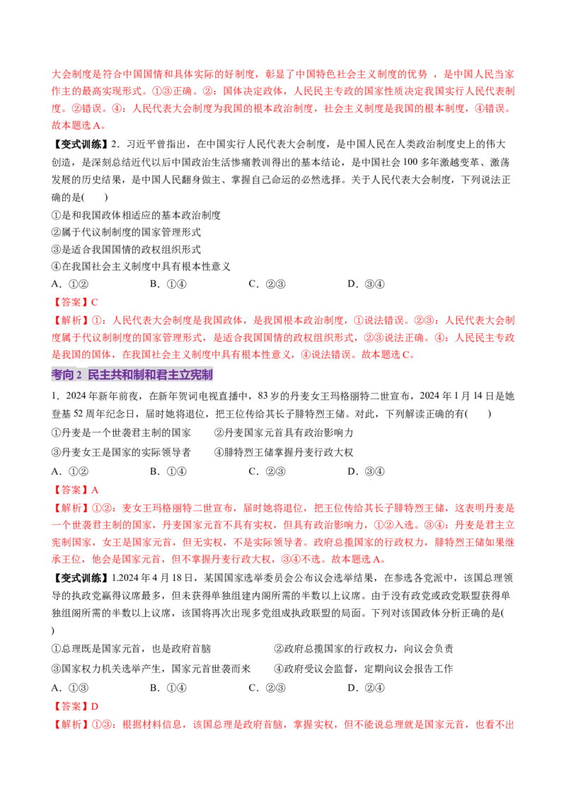 第01课国体与政体（讲义）（解析版）_新高考复习资料_2025年新高考资料_2025年高考政治一轮复习讲练测（新教材新高考）