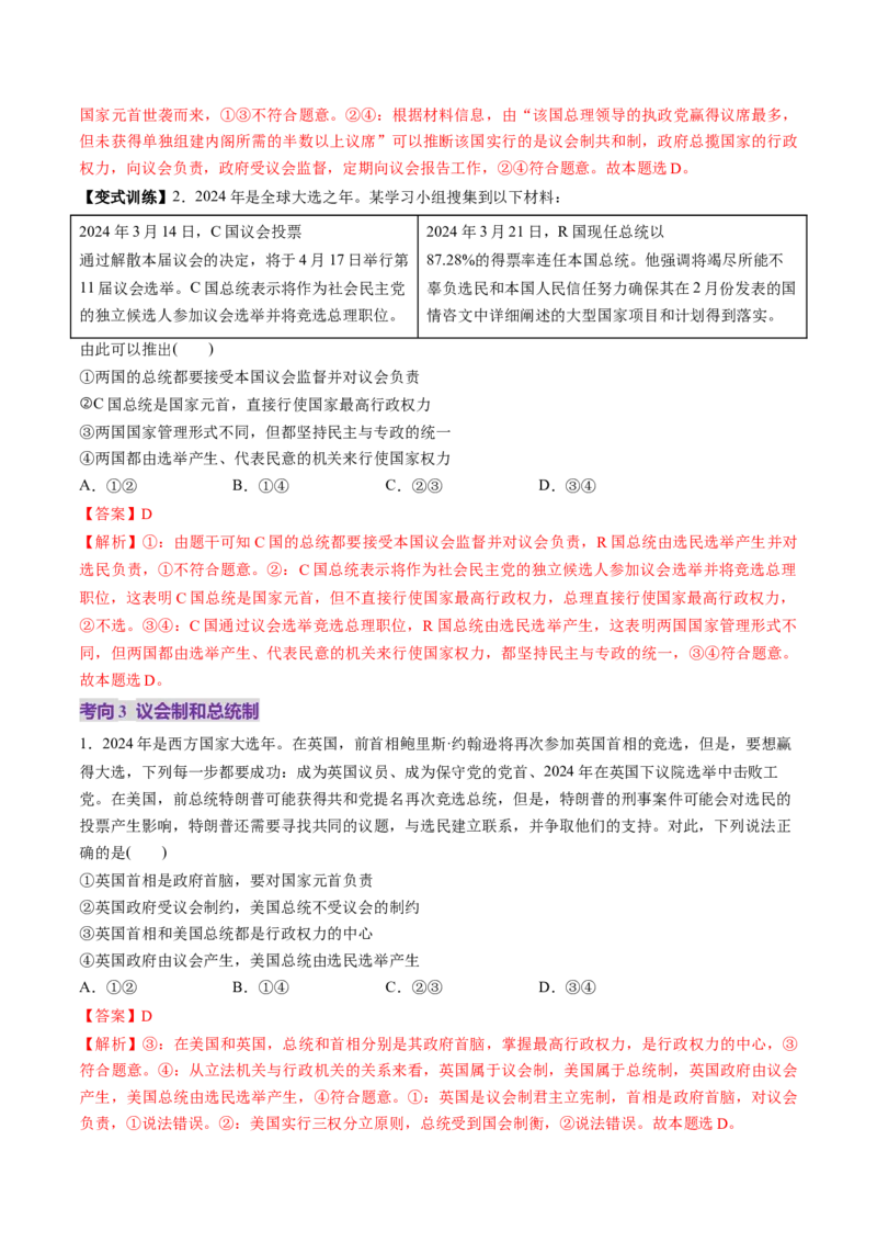 第01课国体与政体（讲义）（解析版）_新高考复习资料_2025年新高考资料_2025年高考政治一轮复习讲练测（新教材新高考）