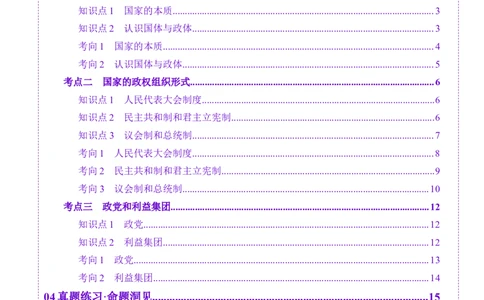 第01课国体与政体（讲义）（解析版）_新高考复习资料_2025年新高考资料_2025年高考政治一轮复习讲练测（新教材新高考）