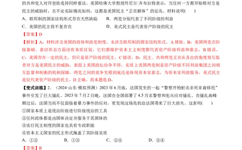 第01课国体与政体（讲义）（解析版）_新高考复习资料_2025年新高考资料_2025年高考政治一轮复习讲练测（新教材新高考）
