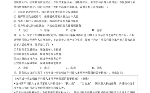 专题03我国的基本经济制度（练习）（原卷版）_新高考复习资料_2024年新高考资料_二轮复习资料_2024年高考政治二轮复习讲练测（新教材新高考）_配套练习（原卷版+解析版）