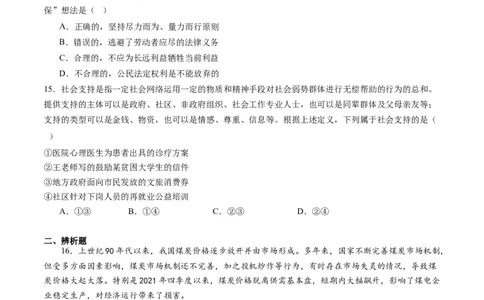 专题03我国的基本经济制度（练习）（原卷版）_新高考复习资料_2024年新高考资料_二轮复习资料_2024年高考政治二轮复习讲练测（新教材新高考）_配套练习（原卷版+解析版）