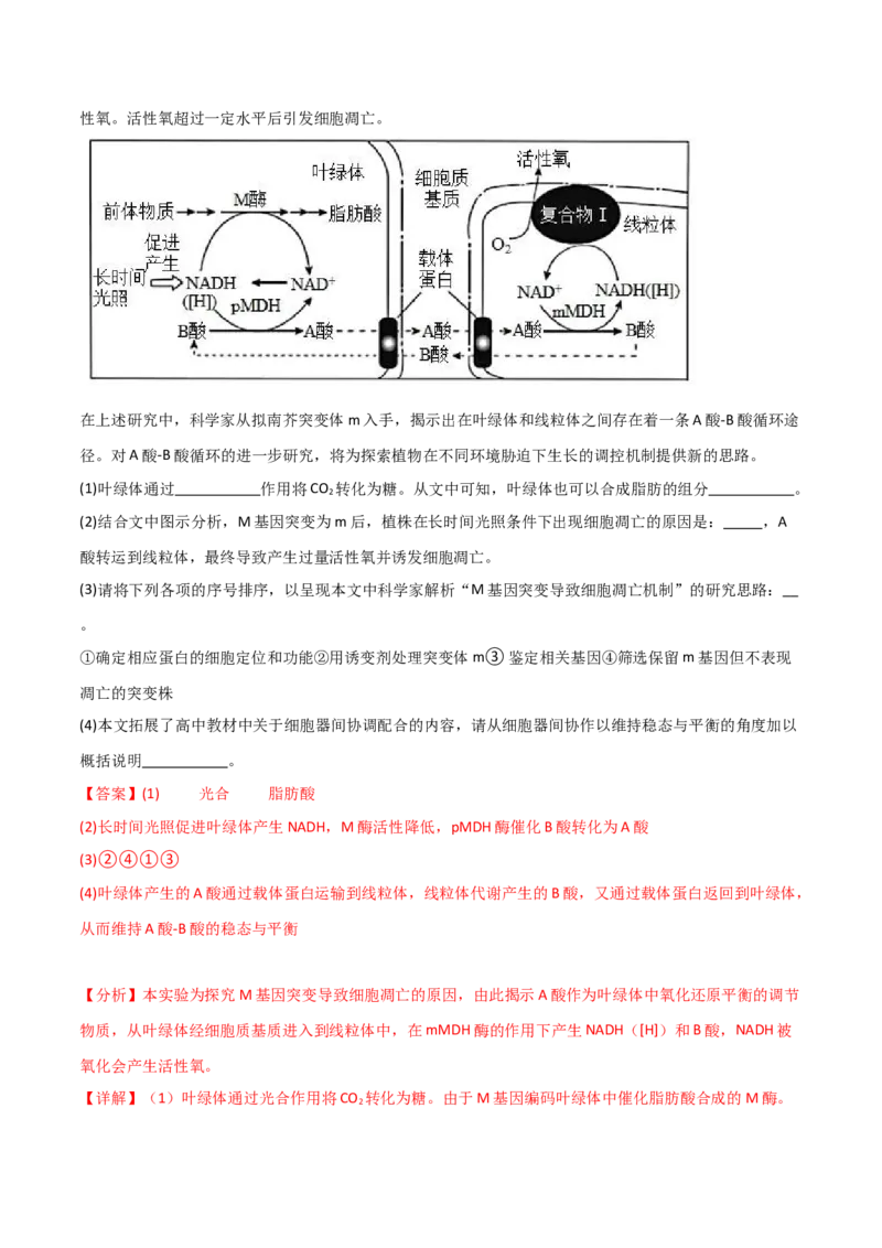 宝典07细胞的分化、衰老、凋亡和癌变（解析版）_2024年新高考资料_1.2024一轮复习_2024年高考生物一轮复习知识清单