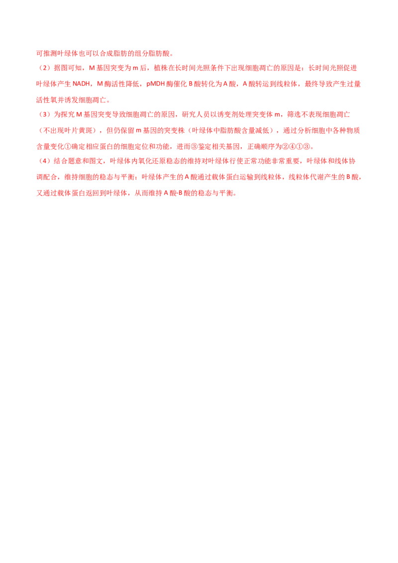 宝典07细胞的分化、衰老、凋亡和癌变（解析版）_2024年新高考资料_1.2024一轮复习_2024年高考生物一轮复习知识清单