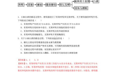 专题21传统发酵技术及应用（解析版）_2024年新高考资料_1.2024一轮复习_备战2024年高考生物一轮复习抢分特训（全国通用）