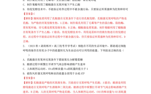 专题21传统发酵技术及应用（解析版）_2024年新高考资料_1.2024一轮复习_备战2024年高考生物一轮复习抢分特训（全国通用）
