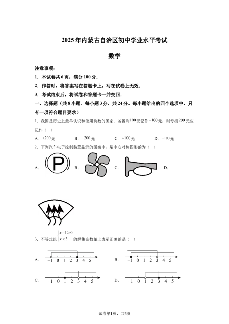 2025年内蒙古自治区中考数学真题-A4答案卷尾_2.2015-2025年中考数学_2.2025各省市数学_内蒙古
