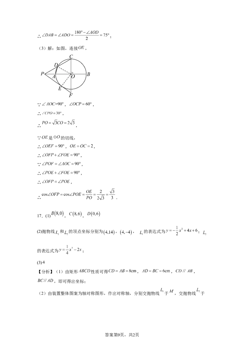2025年内蒙古自治区中考数学真题-A4答案卷尾_2.2015-2025年中考数学_2.2025各省市数学_内蒙古