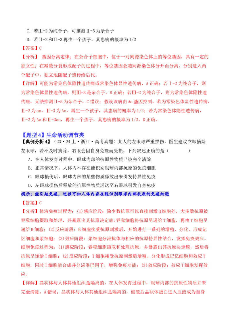 专题04&ldquo;条件分析&rdquo;类题型&mdash;&mdash;逆向分析法（解析版）_2024年新高考资料_2.2024二轮复习_2024年高考生物二轮热点题型归纳与变式演练（新高考通用）