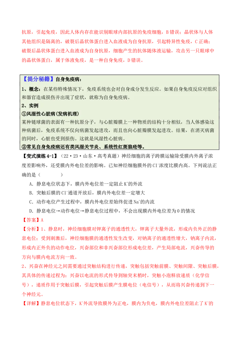 专题04&ldquo;条件分析&rdquo;类题型&mdash;&mdash;逆向分析法（解析版）_2024年新高考资料_2.2024二轮复习_2024年高考生物二轮热点题型归纳与变式演练（新高考通用）