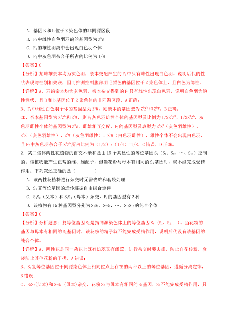 专题04&ldquo;条件分析&rdquo;类题型&mdash;&mdash;逆向分析法（解析版）_2024年新高考资料_2.2024二轮复习_2024年高考生物二轮热点题型归纳与变式演练（新高考通用）