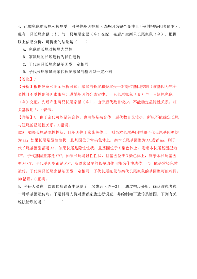 专题04&ldquo;条件分析&rdquo;类题型&mdash;&mdash;逆向分析法（解析版）_2024年新高考资料_2.2024二轮复习_2024年高考生物二轮热点题型归纳与变式演练（新高考通用）