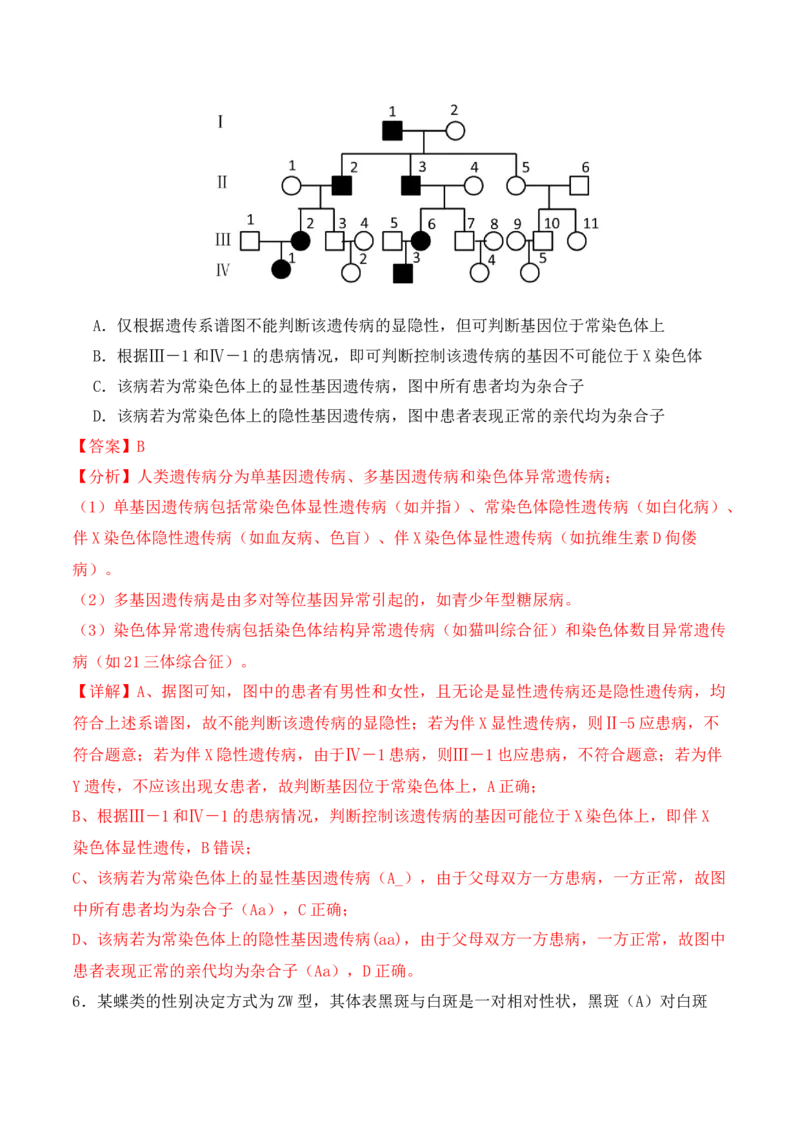 专题04&ldquo;条件分析&rdquo;类题型&mdash;&mdash;逆向分析法（解析版）_2024年新高考资料_2.2024二轮复习_2024年高考生物二轮热点题型归纳与变式演练（新高考通用）