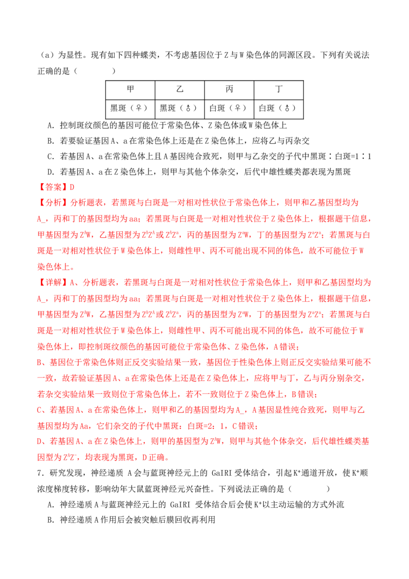 专题04&ldquo;条件分析&rdquo;类题型&mdash;&mdash;逆向分析法（解析版）_2024年新高考资料_2.2024二轮复习_2024年高考生物二轮热点题型归纳与变式演练（新高考通用）