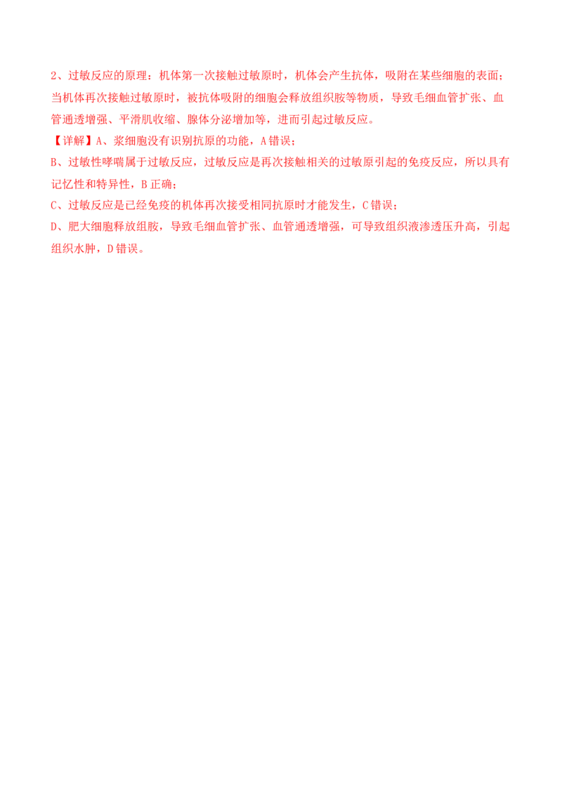 专题04&ldquo;条件分析&rdquo;类题型&mdash;&mdash;逆向分析法（解析版）_2024年新高考资料_2.2024二轮复习_2024年高考生物二轮热点题型归纳与变式演练（新高考通用）