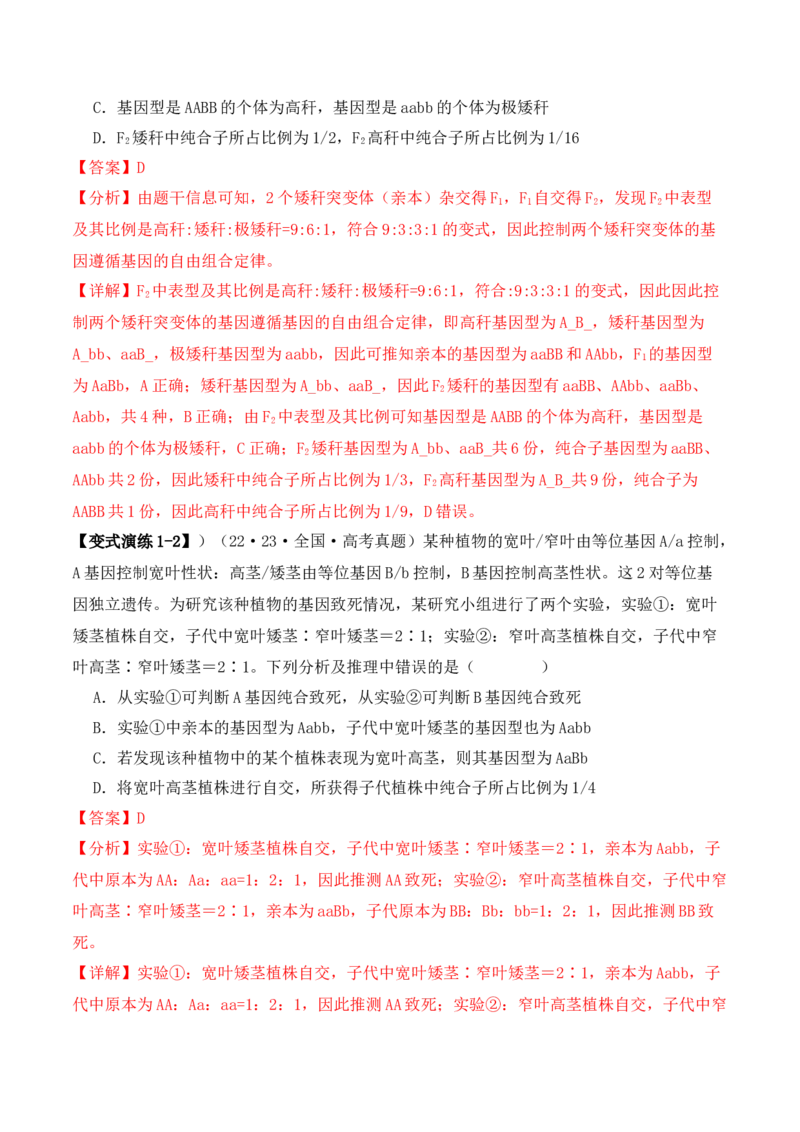 专题04&ldquo;条件分析&rdquo;类题型&mdash;&mdash;逆向分析法（解析版）_2024年新高考资料_2.2024二轮复习_2024年高考生物二轮热点题型归纳与变式演练（新高考通用）