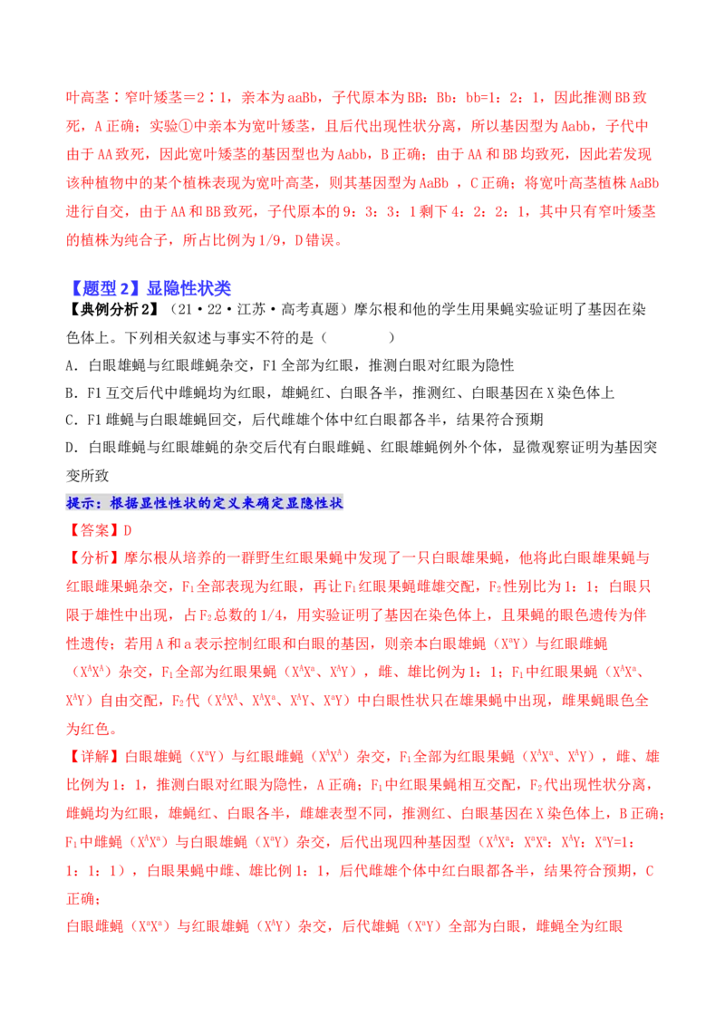 专题04&ldquo;条件分析&rdquo;类题型&mdash;&mdash;逆向分析法（解析版）_2024年新高考资料_2.2024二轮复习_2024年高考生物二轮热点题型归纳与变式演练（新高考通用）