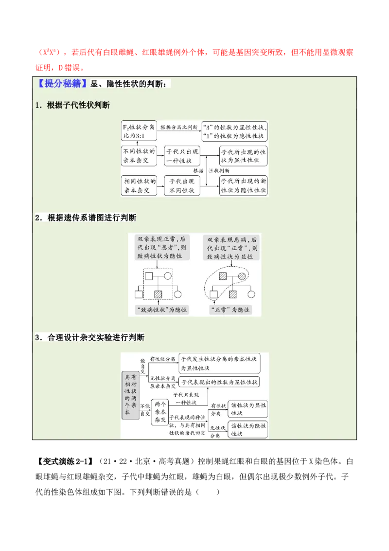 专题04&ldquo;条件分析&rdquo;类题型&mdash;&mdash;逆向分析法（解析版）_2024年新高考资料_2.2024二轮复习_2024年高考生物二轮热点题型归纳与变式演练（新高考通用）