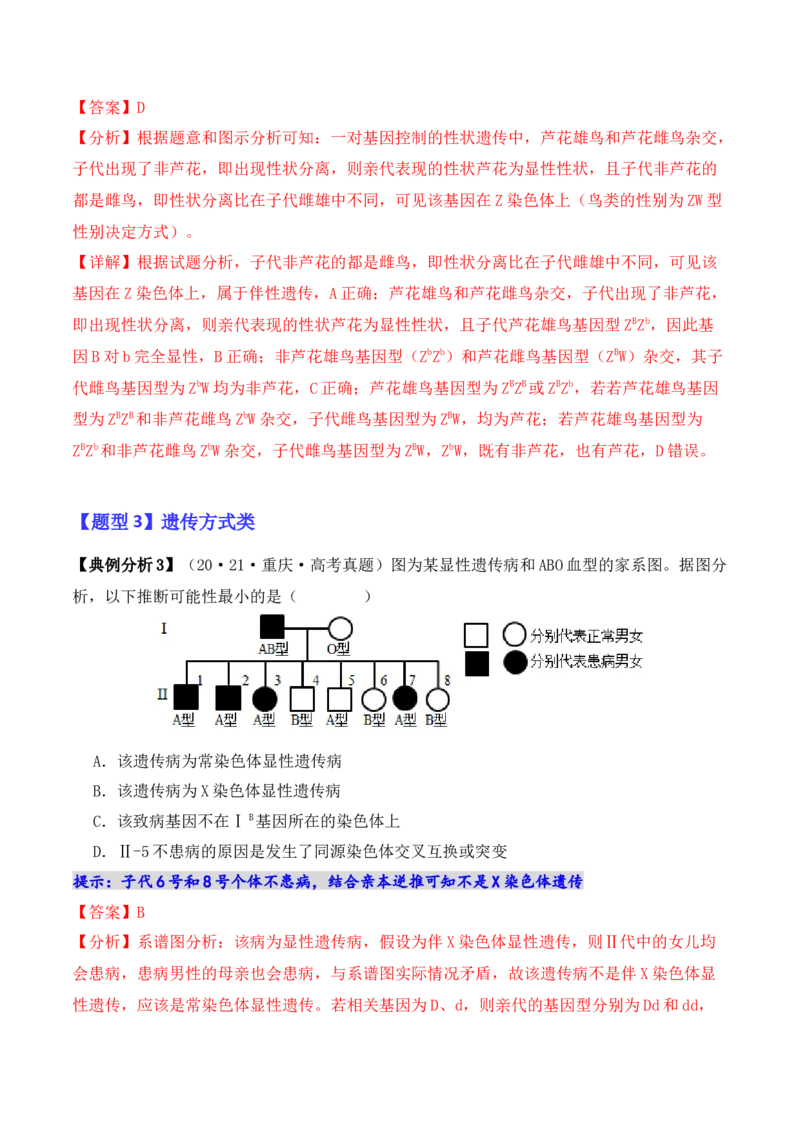专题04&ldquo;条件分析&rdquo;类题型&mdash;&mdash;逆向分析法（解析版）_2024年新高考资料_2.2024二轮复习_2024年高考生物二轮热点题型归纳与变式演练（新高考通用）