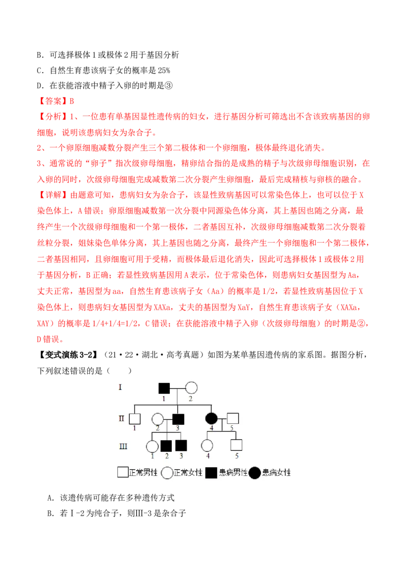 专题04&ldquo;条件分析&rdquo;类题型&mdash;&mdash;逆向分析法（解析版）_2024年新高考资料_2.2024二轮复习_2024年高考生物二轮热点题型归纳与变式演练（新高考通用）
