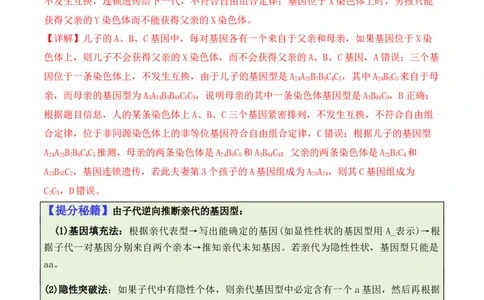 专题04&ldquo;条件分析&rdquo;类题型&mdash;&mdash;逆向分析法（解析版）_2024年新高考资料_2.2024二轮复习_2024年高考生物二轮热点题型归纳与变式演练（新高考通用）