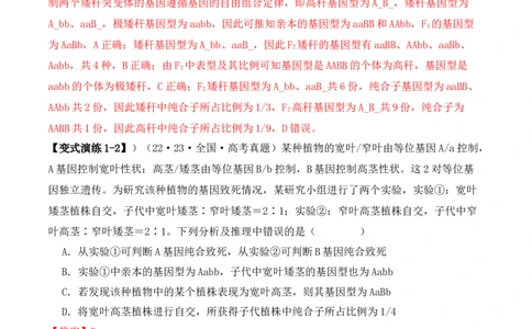 专题04&ldquo;条件分析&rdquo;类题型&mdash;&mdash;逆向分析法（解析版）_2024年新高考资料_2.2024二轮复习_2024年高考生物二轮热点题型归纳与变式演练（新高考通用）