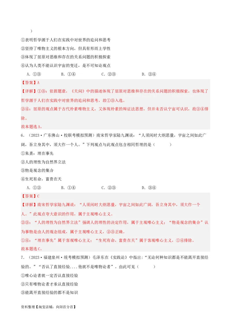 第一课时代精神的精华（精品讲义）_新高考复习资料_2024年新高考资料_一轮复习资料_完2024年高考政治一轮复习考点帮（课件+讲义+练习）（新教材新高考）_必修四《哲学与文化》