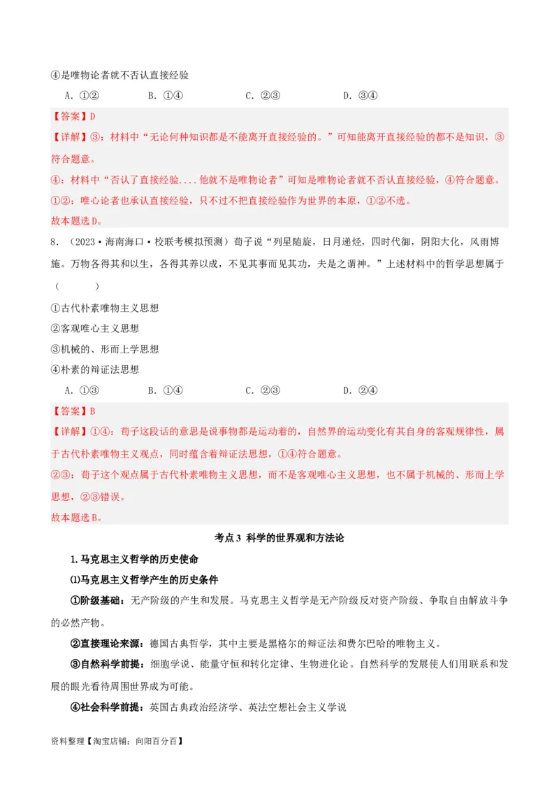 第一课时代精神的精华（精品讲义）_新高考复习资料_2024年新高考资料_一轮复习资料_完2024年高考政治一轮复习考点帮（课件+讲义+练习）（新教材新高考）_必修四《哲学与文化》