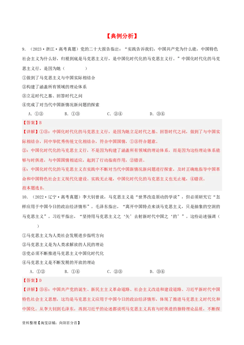 第一课时代精神的精华（精品讲义）_新高考复习资料_2024年新高考资料_一轮复习资料_完2024年高考政治一轮复习考点帮（课件+讲义+练习）（新教材新高考）_必修四《哲学与文化》