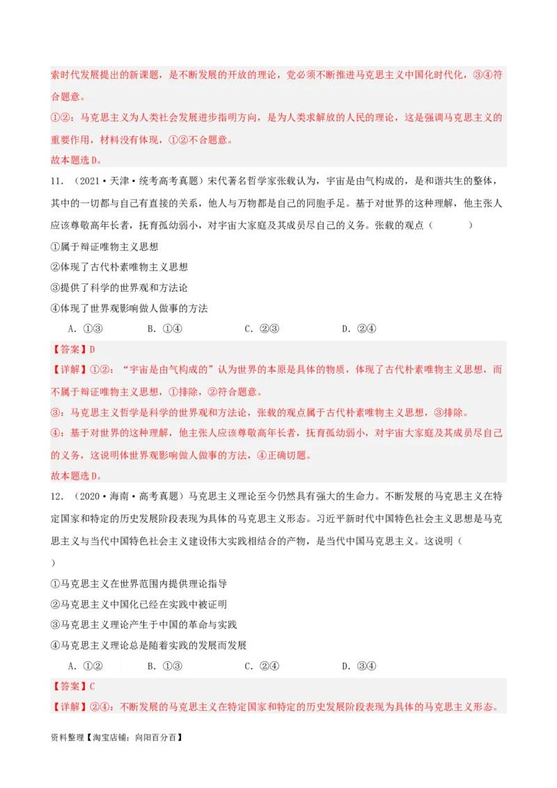 第一课时代精神的精华（精品讲义）_新高考复习资料_2024年新高考资料_一轮复习资料_完2024年高考政治一轮复习考点帮（课件+讲义+练习）（新教材新高考）_必修四《哲学与文化》