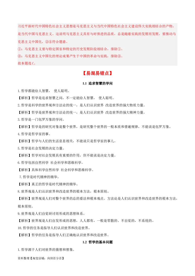 第一课时代精神的精华（精品讲义）_新高考复习资料_2024年新高考资料_一轮复习资料_完2024年高考政治一轮复习考点帮（课件+讲义+练习）（新教材新高考）_必修四《哲学与文化》
