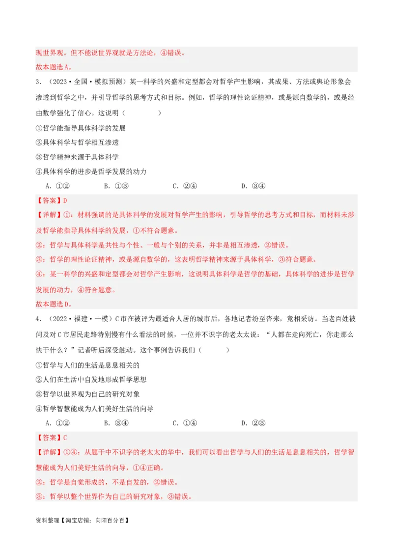 第一课时代精神的精华（精品讲义）_新高考复习资料_2024年新高考资料_一轮复习资料_完2024年高考政治一轮复习考点帮（课件+讲义+练习）（新教材新高考）_必修四《哲学与文化》