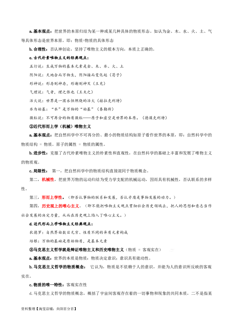 第一课时代精神的精华（精品讲义）_新高考复习资料_2024年新高考资料_一轮复习资料_完2024年高考政治一轮复习考点帮（课件+讲义+练习）（新教材新高考）_必修四《哲学与文化》