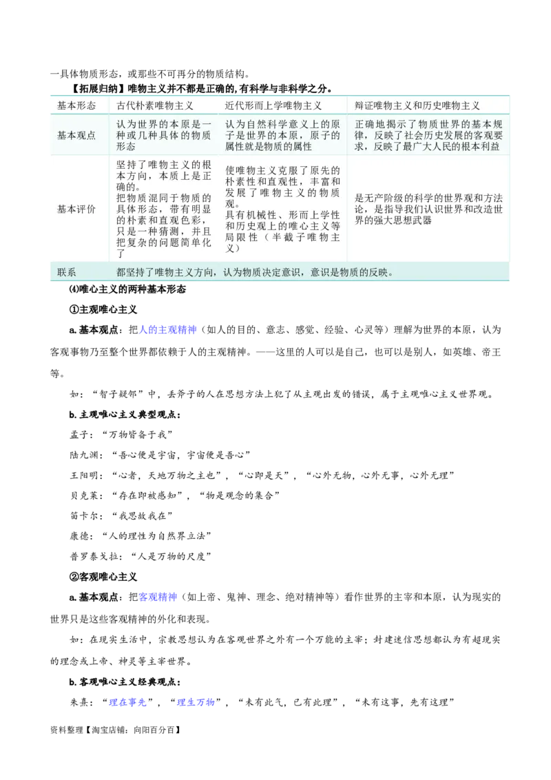 第一课时代精神的精华（精品讲义）_新高考复习资料_2024年新高考资料_一轮复习资料_完2024年高考政治一轮复习考点帮（课件+讲义+练习）（新教材新高考）_必修四《哲学与文化》