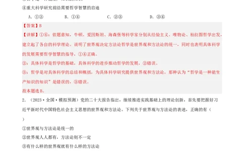 第一课时代精神的精华（精品讲义）_新高考复习资料_2024年新高考资料_一轮复习资料_完2024年高考政治一轮复习考点帮（课件+讲义+练习）（新教材新高考）_必修四《哲学与文化》