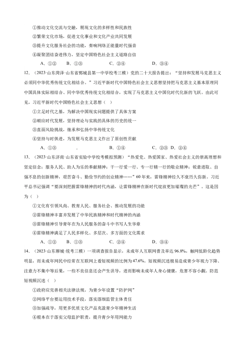 易错点10文化传承与文化创新（原卷版）-备战2024年高考政治易错题（新教材新高考）_新高考复习资料_2024年新高考资料_专项复习资料_完备战2024年高考政治考试易错题（新高考专用）