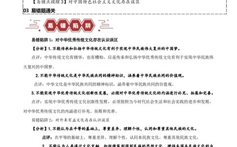 易错点10文化传承与文化创新（原卷版）-备战2024年高考政治易错题（新教材新高考）_新高考复习资料_2024年新高考资料_专项复习资料_完备战2024年高考政治考试易错题（新高考专用）