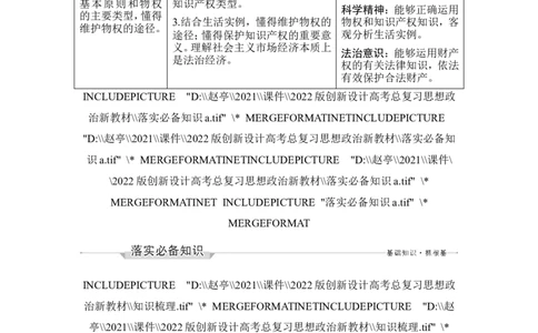 第二课　依法有效保护财产权_新高考复习资料_2022年新高考资料_2022版高三政治总复习专用（新高考-新教材版）_配套课件及电子版文档选择性必修2法律与生活_选择性必修2法律与生活word
