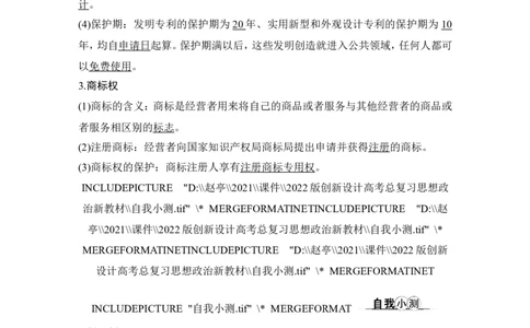 第二课　依法有效保护财产权_新高考复习资料_2022年新高考资料_2022版高三政治总复习专用（新高考-新教材版）_配套课件及电子版文档选择性必修2法律与生活_选择性必修2法律与生活word