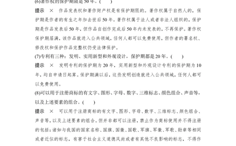 第二课　依法有效保护财产权_新高考复习资料_2022年新高考资料_2022版高三政治总复习专用（新高考-新教材版）_配套课件及电子版文档选择性必修2法律与生活_选择性必修2法律与生活word