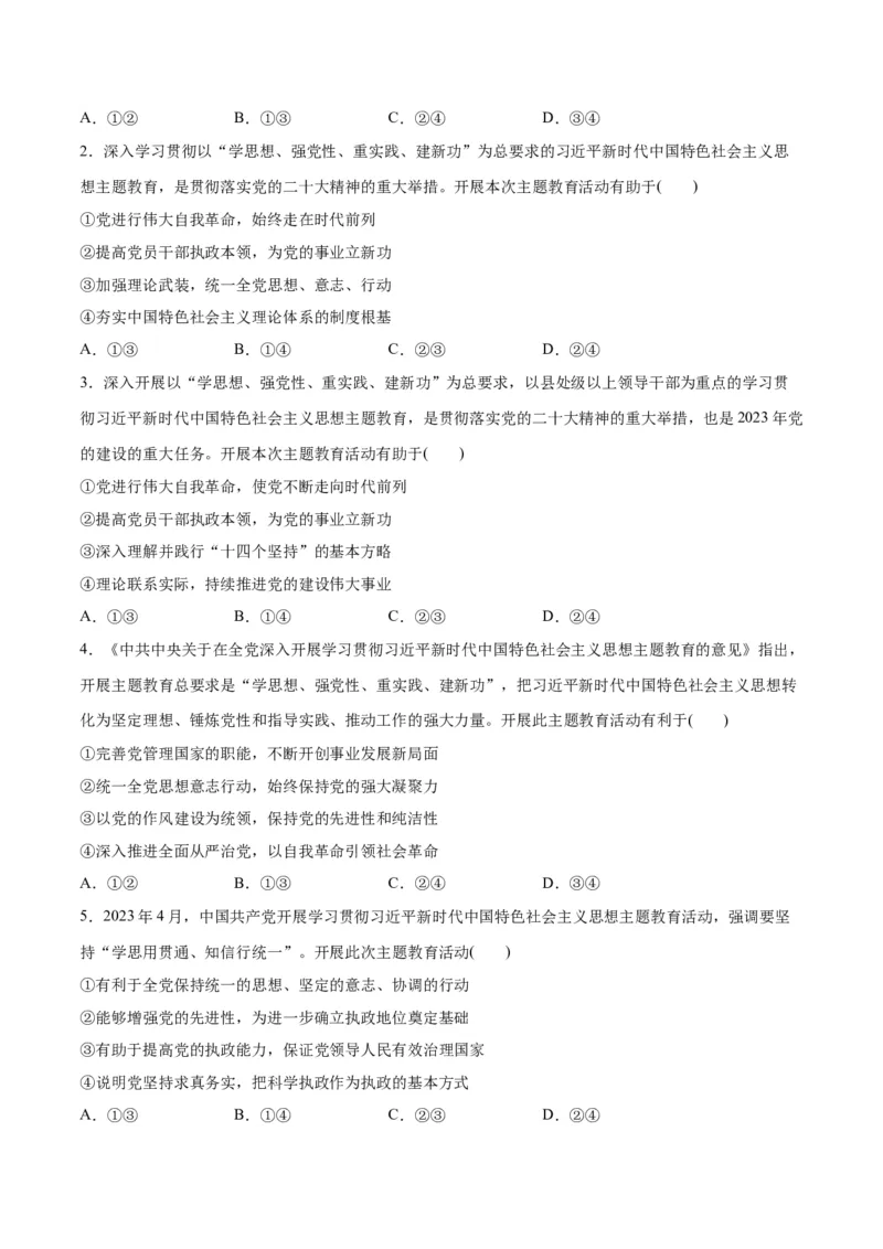 专题04建设篇&mdash;&mdash;全面从严治党（讲义）（原卷版）_新高考复习资料_2024年新高考资料_二轮复习资料_高频考点解密2024年高考政治二轮复习高频考点追踪与预测（新高考专用）_讲义