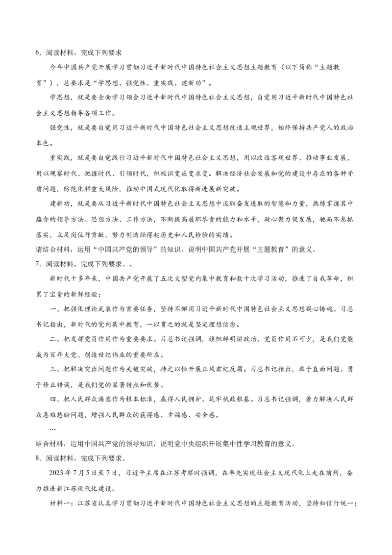 专题04建设篇&mdash;&mdash;全面从严治党（讲义）（原卷版）_新高考复习资料_2024年新高考资料_二轮复习资料_高频考点解密2024年高考政治二轮复习高频考点追踪与预测（新高考专用）_讲义