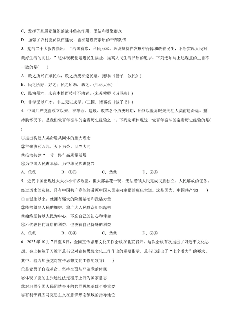 专题04建设篇&mdash;&mdash;全面从严治党（讲义）（原卷版）_新高考复习资料_2024年新高考资料_二轮复习资料_高频考点解密2024年高考政治二轮复习高频考点追踪与预测（新高考专用）_讲义