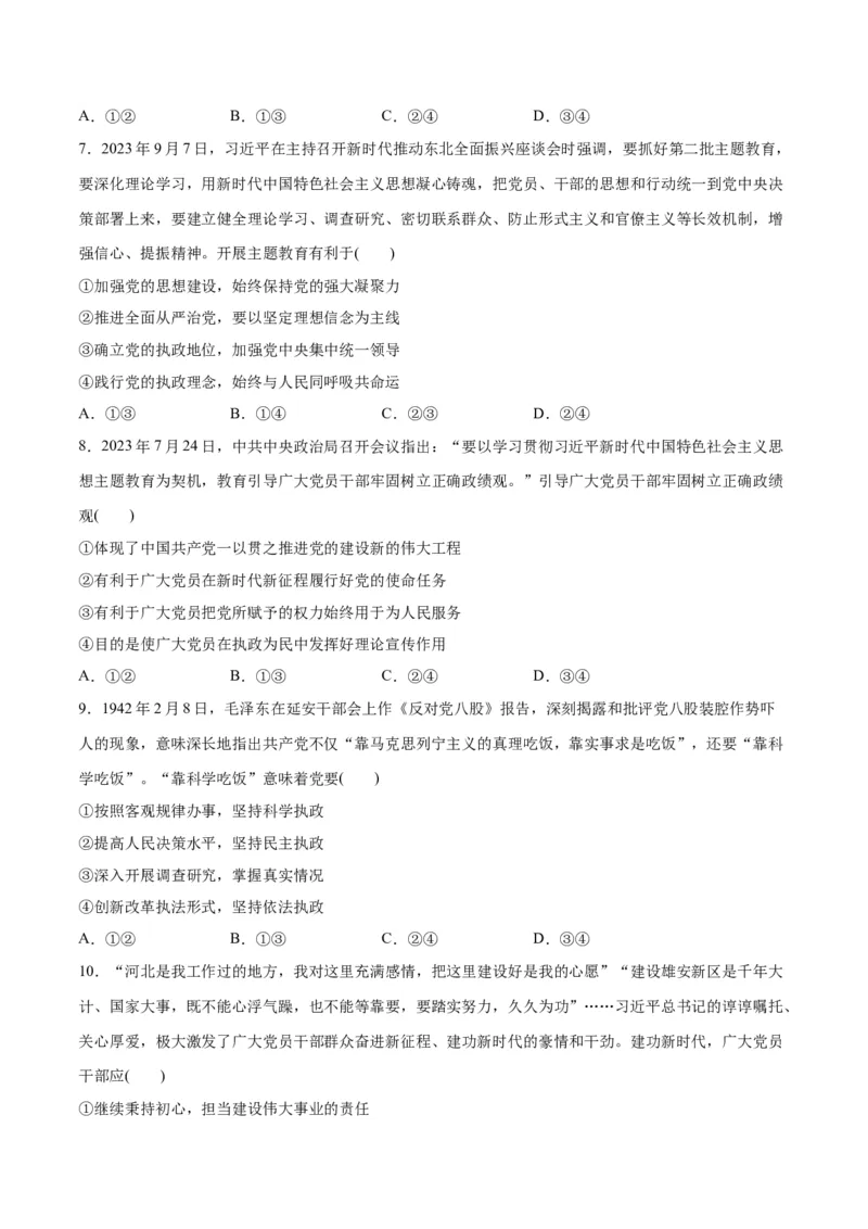 专题04建设篇&mdash;&mdash;全面从严治党（讲义）（原卷版）_新高考复习资料_2024年新高考资料_二轮复习资料_高频考点解密2024年高考政治二轮复习高频考点追踪与预测（新高考专用）_讲义